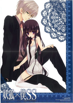 妖狐×仆SS
