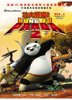 功夫熊猫2