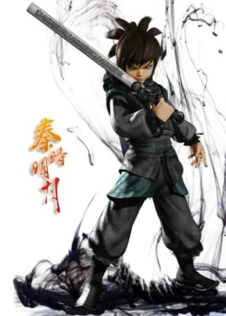 秦时明月5君临天下